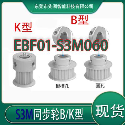 替代怡合达EBF01-S3M060-1234567890-B-P/N圆弧齿同步轮带台阶B型