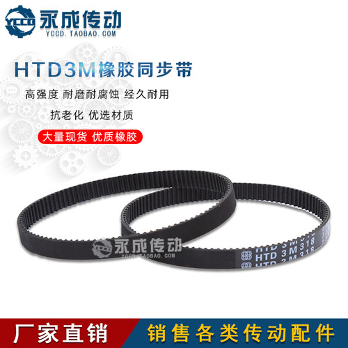 黑色橡胶同步带 同步皮带HTD3M255/258/261/264/270/273/276/279