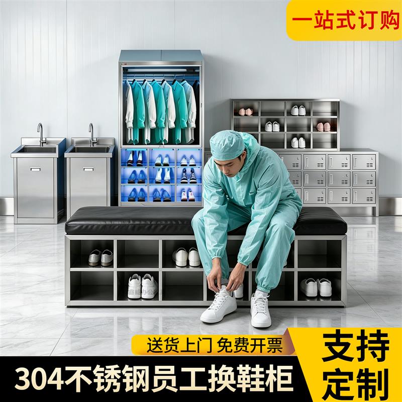 304不锈钢鞋柜更衣室员工储物柜无尘车间工厂用换鞋凳定制更衣柜