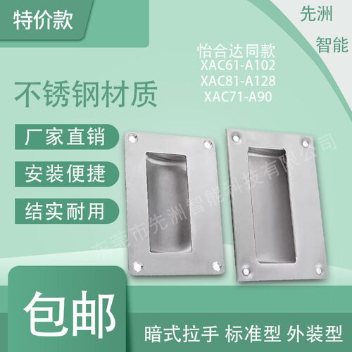 怡合达暗式拉手明装拉手外装型XAC61-A102 XAC81-A128  XAC71-A90