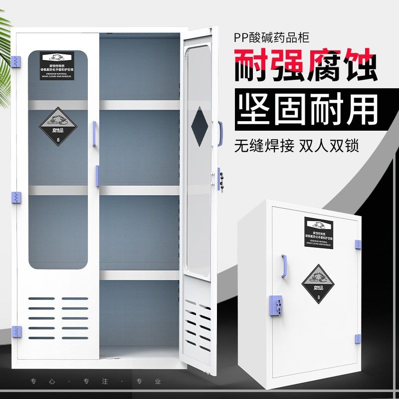 PP酸碱柜实验室药品柜强酸强碱储存柜化学试剂柜耐腐蚀器皿加仑柜