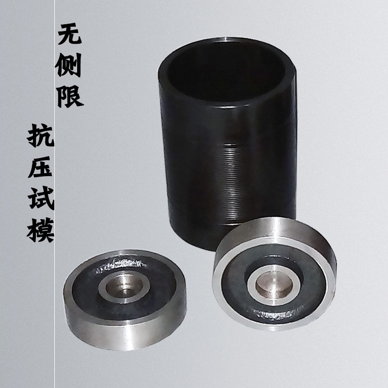 无侧限抗压强度试模50/100/150mm灰土模全钢公路水稳碎石抗压模具