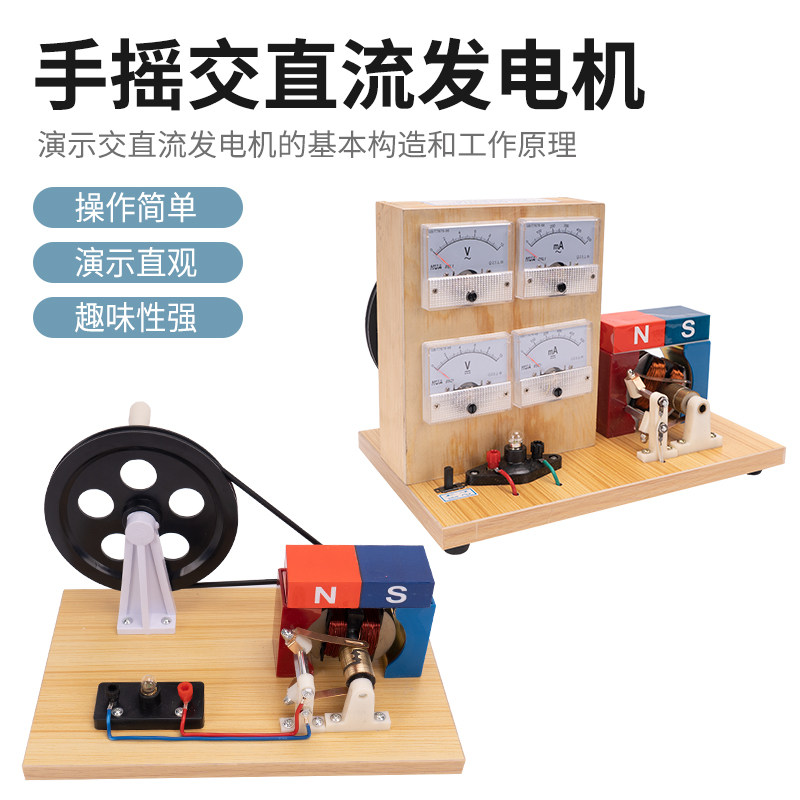 手摇交直流发电机 物理实验器材全套手摇发电机模型 电动机实验室
