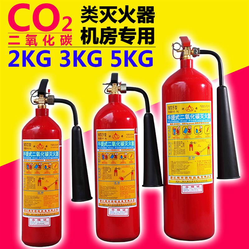 浙安二氧化碳灭火器消防产品 MT/2KG3KG5KG手提式灭火器消防器材