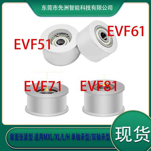 背面张紧惰轮单双轴承型EVF51/61/71/81-W11.5/15/19/26/32-D法兰