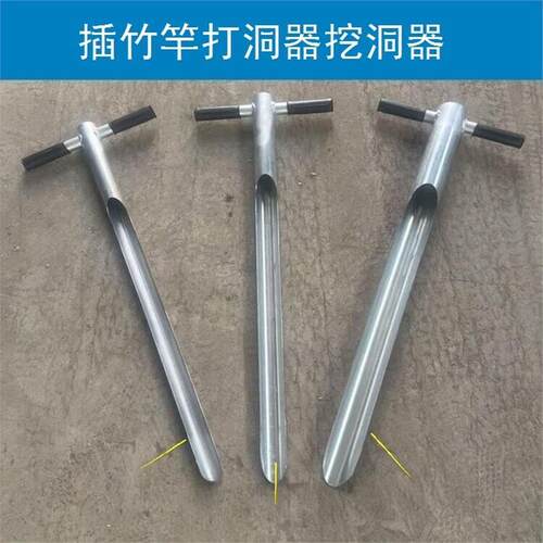 手动人工插竹竿挖洞神器土地挖坑打孔大棚打桩埋杆打洞器农用工具