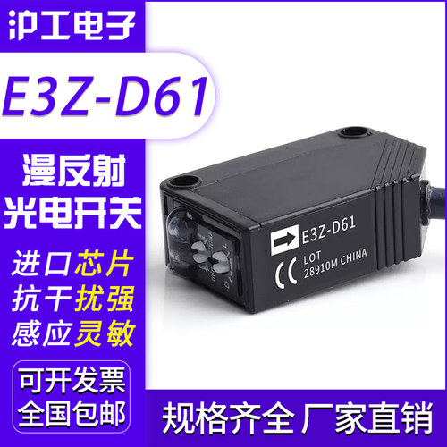 红外漫反射感应光电开关感测器E3Z-D61 常开常闭直流D81 T62 对射