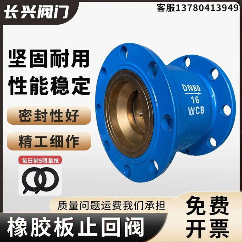 HC44X-16橡胶板旋启式止回阀单向阀消防水泵管道自来水污水逆止阀图片
