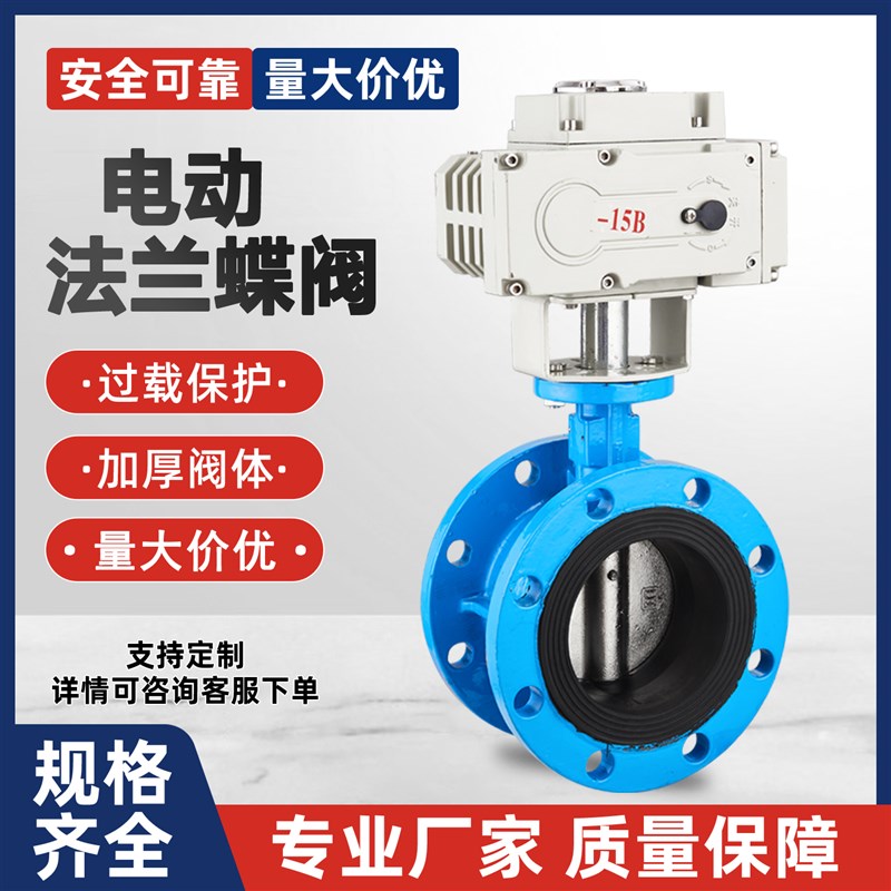 电动蝶阀D941X-16电动法兰蝶阀软密封水阀DN50 65 80 100 150 200