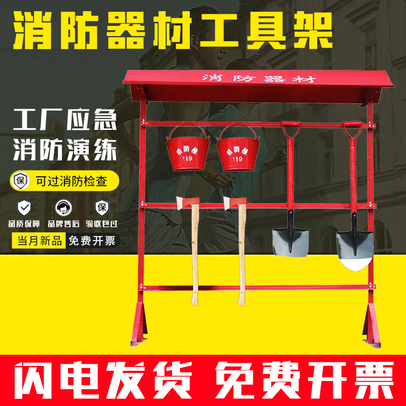消防器材工具架挂架单排铁挂钩桶铲锹斧钩架子展示架应急展示验收