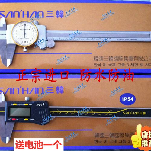 正宗韩国三韩电子数显卡尺 带表游标卡尺150 200mm*0.02 防水包邮