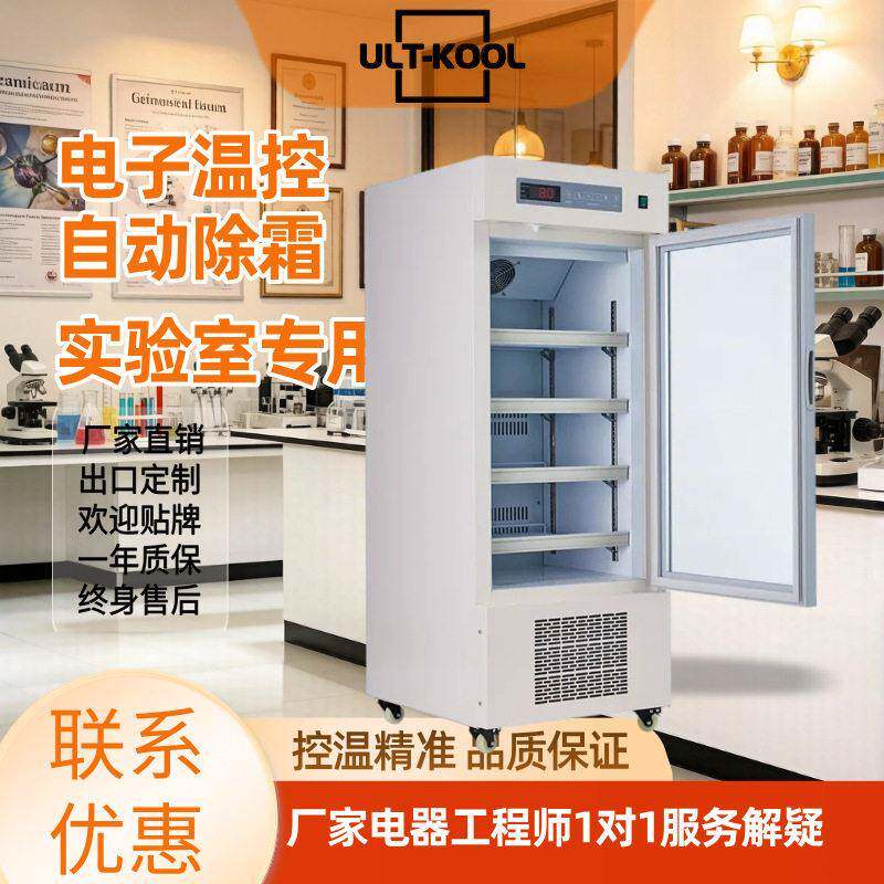 风冷实验室2-8℃实验室冷藏箱电加热玻璃门不起雾品冷藏冰箱