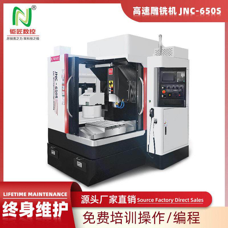 铝合金雕铣机JNC_650Scnc三菱数控系统带刀库雕铣机机床厂家直销
