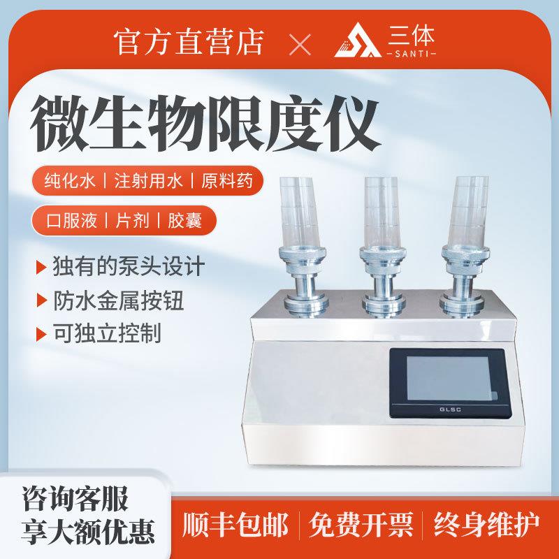 微生物限度仪无菌不锈钢三联食品化工水样检测微生物薄膜过滤仪器
