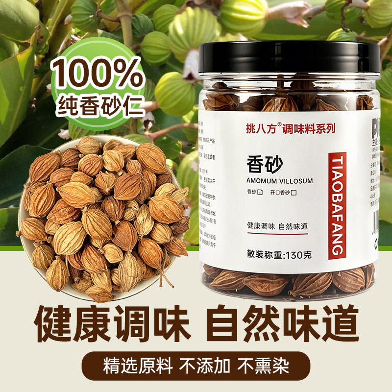 正宗无硫川砂仁增香提味卤料130g