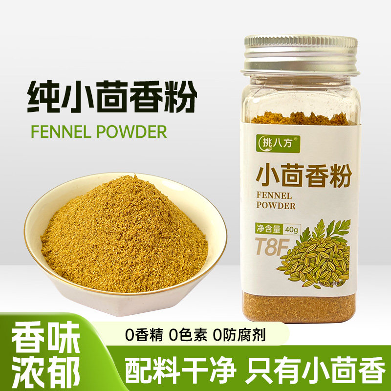 正宗纯小茴香粉40g增香去腥