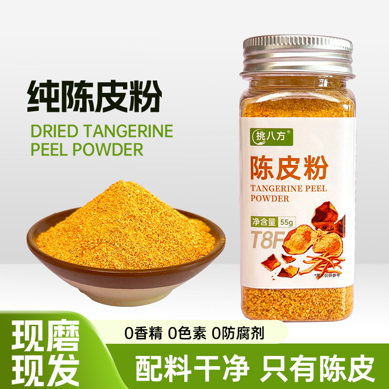 正宗陈皮粉55g烘焙冲饮调料