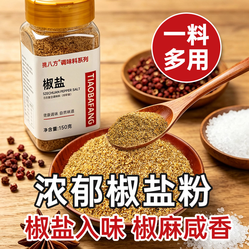 正宗椒盐粉150g烧烤皮皮虾撒料