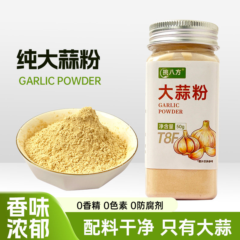纯大蒜粉50g蒜香去腥腌肉烧烤