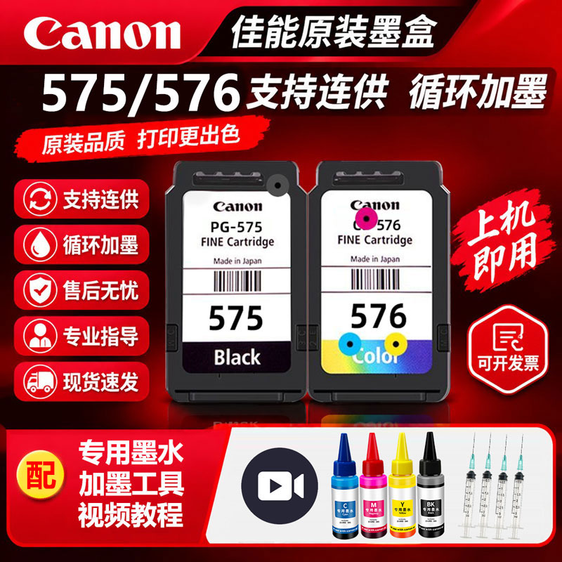 原装575 576墨盒佳能TS3550i TS3551i TR4750i TR4751i打印机墨盒