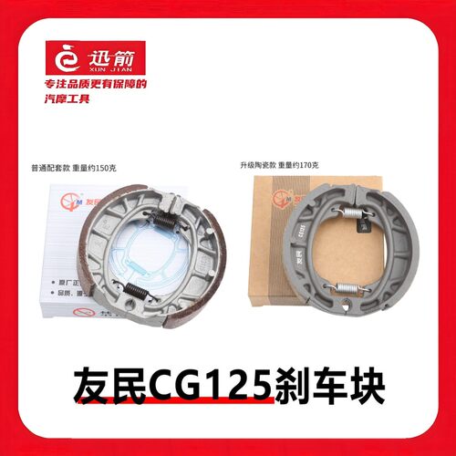 友民陶瓷刹车片蹄块九号小牛适用