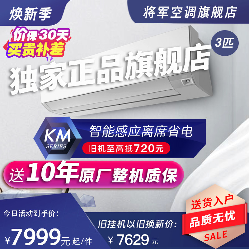 将军/GENERAL 原富士通空调 3匹 二级能效 客厅大挂机ASQG24KMCA
