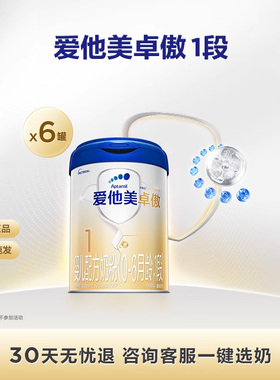 [爱他美官方旗舰店]卓傲婴儿配方奶粉1段800g*6罐0-6月