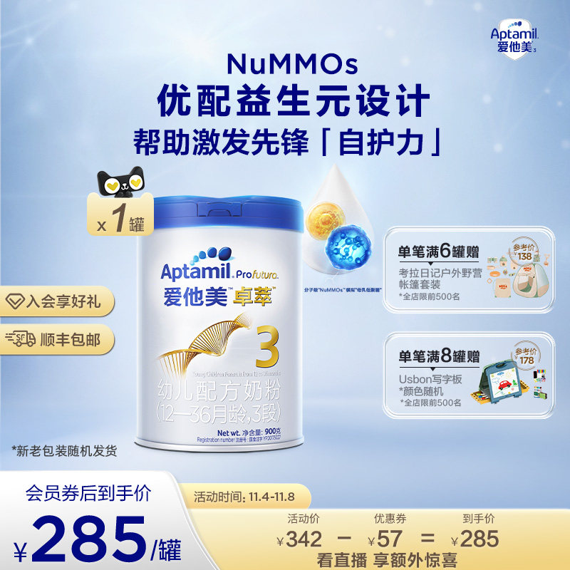 Aptamil爱他美卓萃幼儿配方奶粉3段单罐900g怎么看?