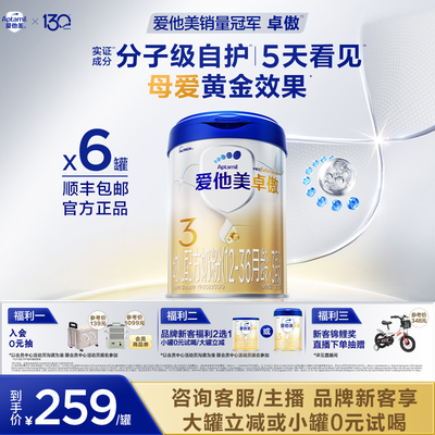 爱他美卓傲3段幼儿配方奶粉