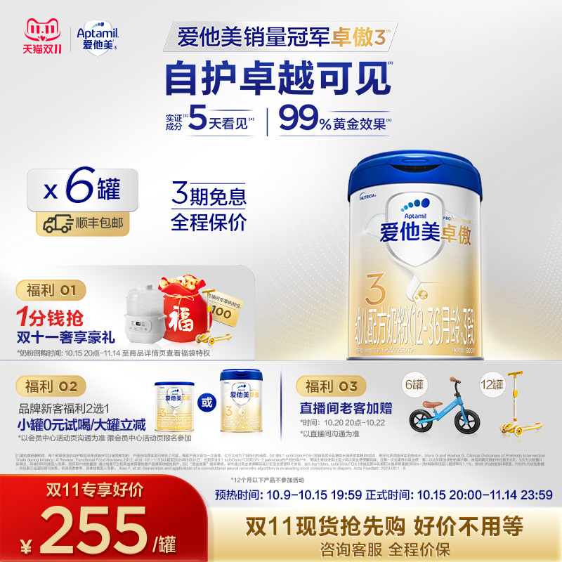 【双11现货抢先购】爱他美卓傲3段幼儿配方奶粉3段800g*6罐