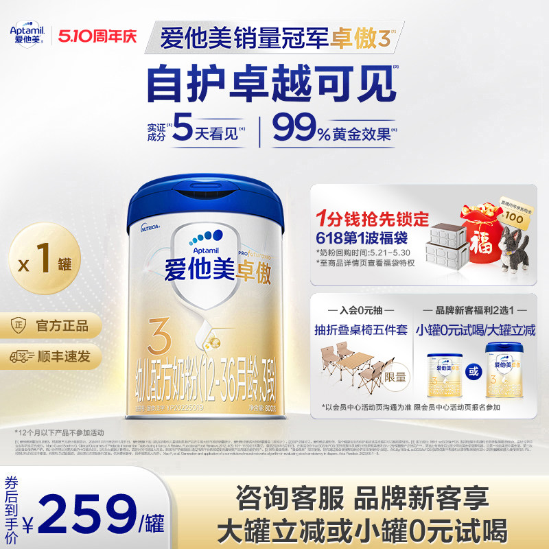 [爱他美官方旗舰店]卓傲3段幼儿配方奶粉800g*1罐12-36月