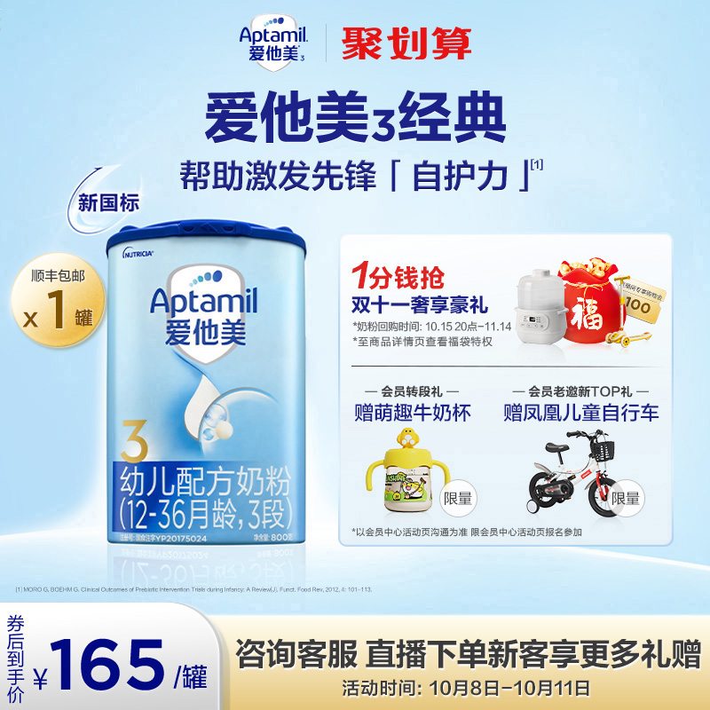 [爱他美官方旗舰店]新国标经典版3段幼儿配方奶粉800g*1罐