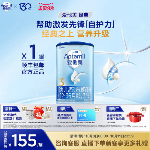 爱他美经典版幼儿配方奶粉进口