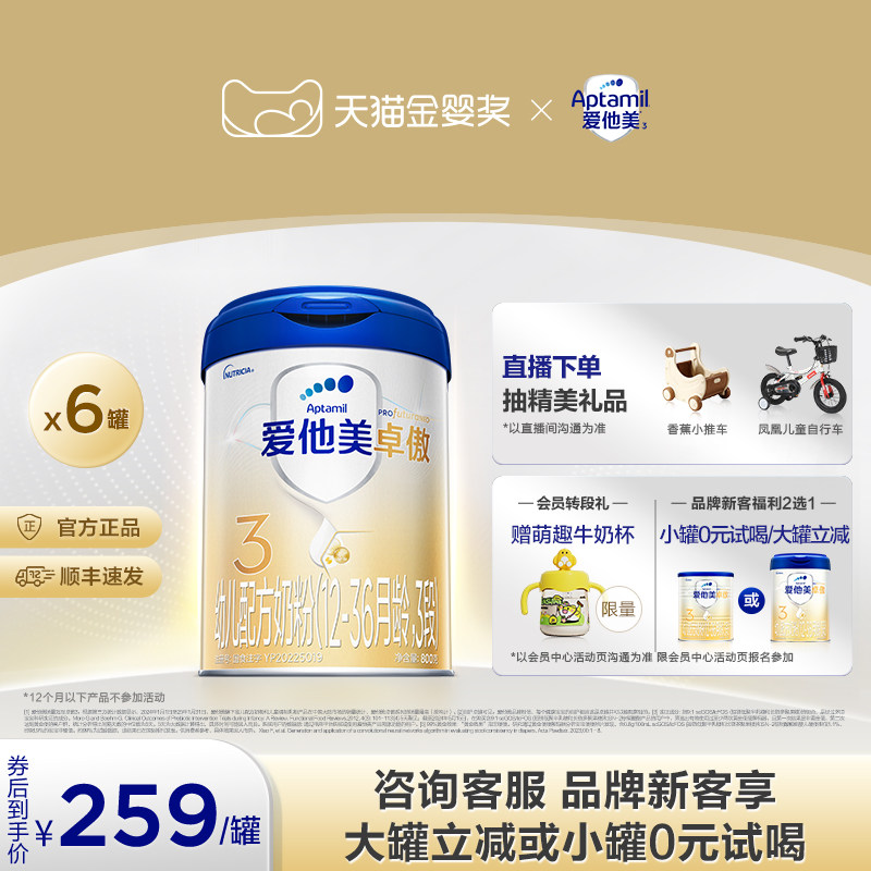 [爱他美官方旗舰店]卓傲3段幼儿配方奶粉3段800g*6罐