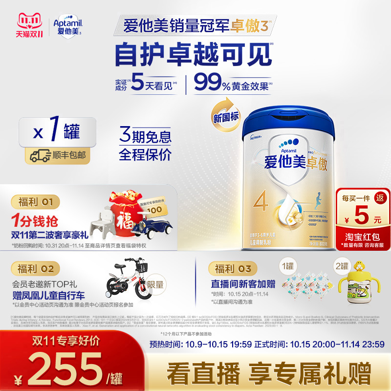 爱他美卓傲儿童配方调制乳粉