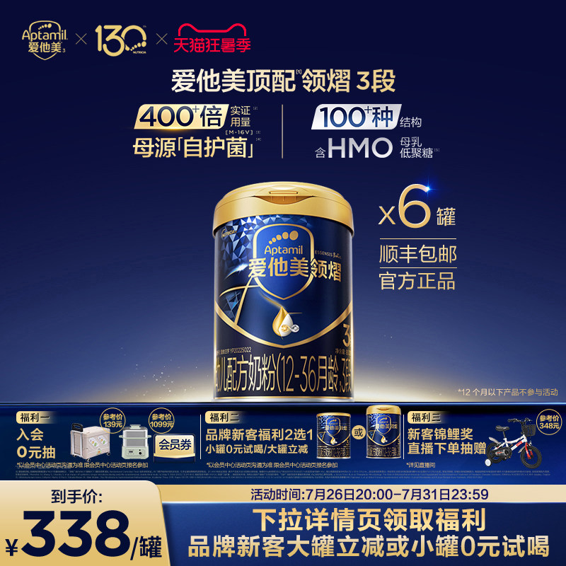 [爱他美官方旗舰店]领熠3段幼儿配方奶粉800g*6罐12-36月