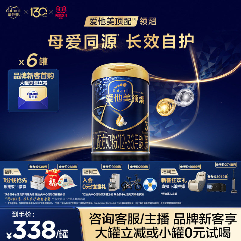 [爱他美官方旗舰店]领熠3段幼儿配方奶粉800g*6罐12-36月