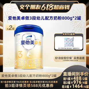 2罐 爱他美卓傲3段幼儿配方奶粉800g 交个朋友618现货开抢