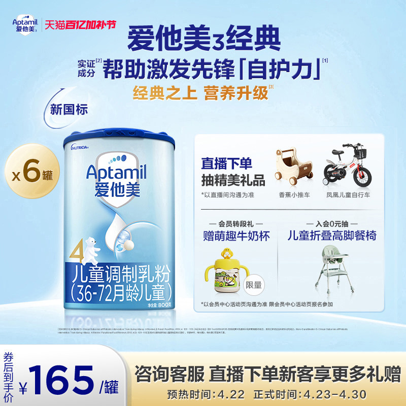 [爱他美官方旗舰店]经典版4段儿童调制乳粉800g*6罐36-72月