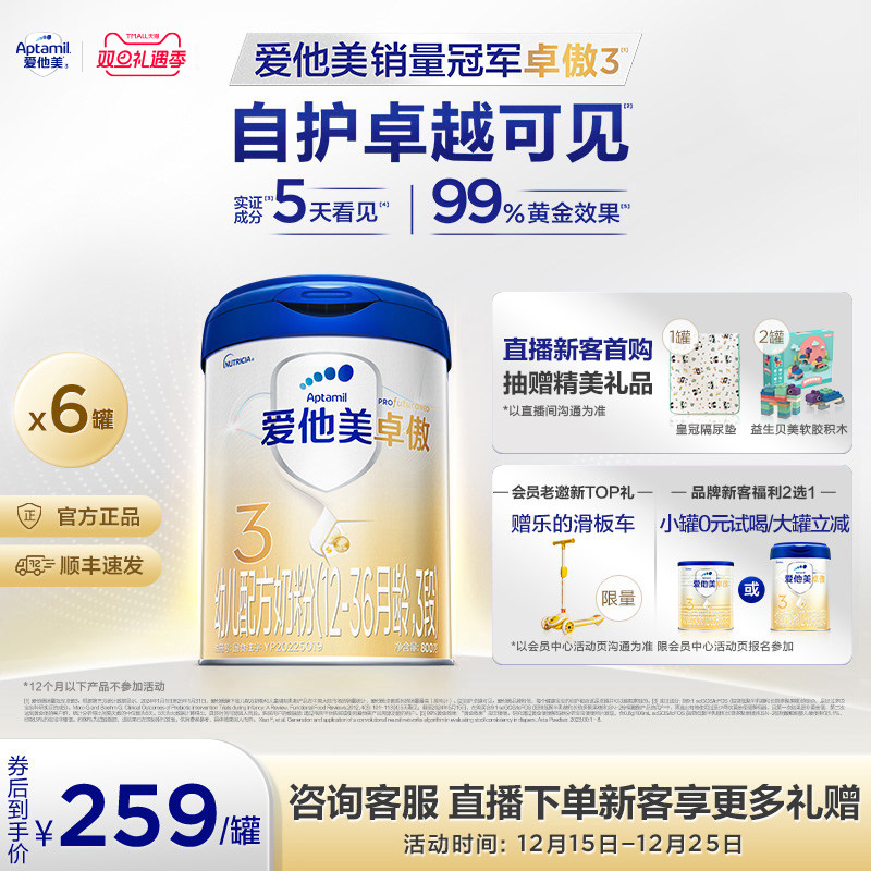 [爱他美官方旗舰店]卓傲3段幼儿配方奶粉3段800g*6罐