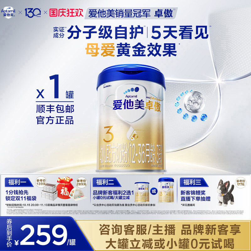 [爱他美官方旗舰店]卓傲3段幼儿配方奶粉800g12-36月