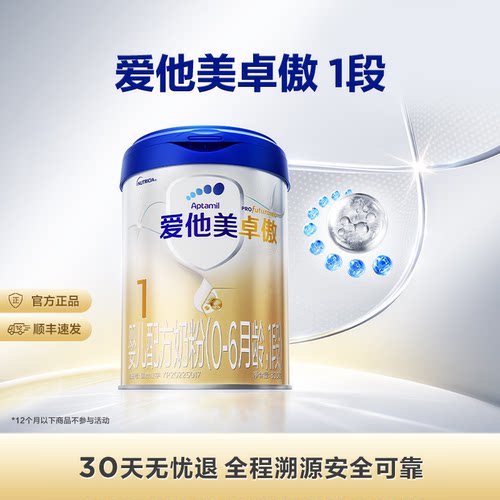 [爱他美官方旗舰店]卓傲婴儿配方奶粉1段800g*1罐0-6月