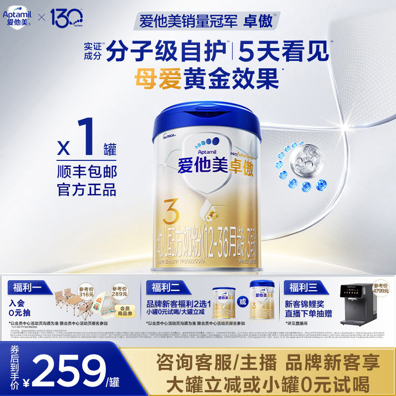 爱他美卓傲幼儿配方奶粉图片