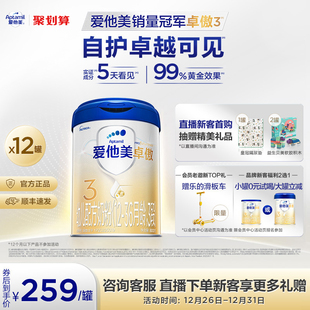 12罐12 卓傲3段幼儿配方奶粉800g 36月 爱他美官方旗舰店