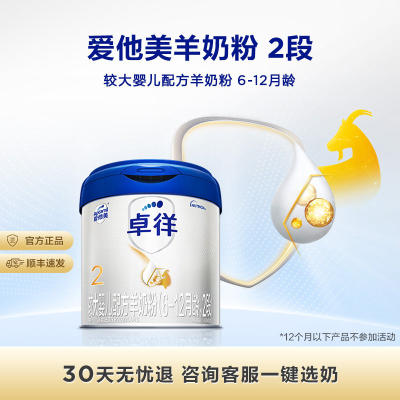[爱他美官方旗舰店]卓徉2段幼儿配方羊奶粉400g6-12月