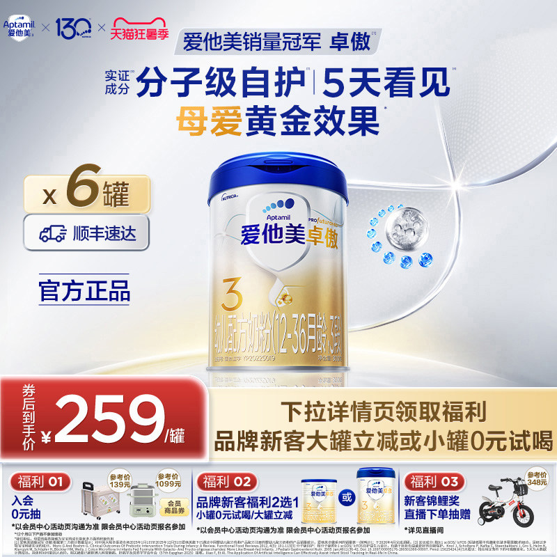 [爱他美官方旗舰店]卓傲3段幼儿配方奶粉3段800g*6罐