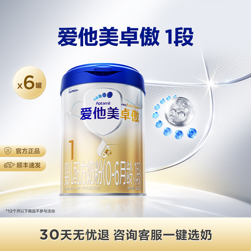 [爱他美官方旗舰店]卓傲婴儿配方奶粉1段800g*6罐0-6月