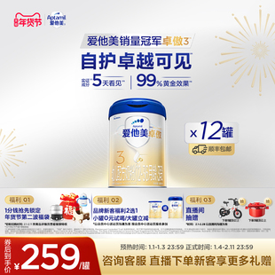 [爱他美官方旗舰店]卓傲3段幼儿配方奶粉800g*12罐12-36月