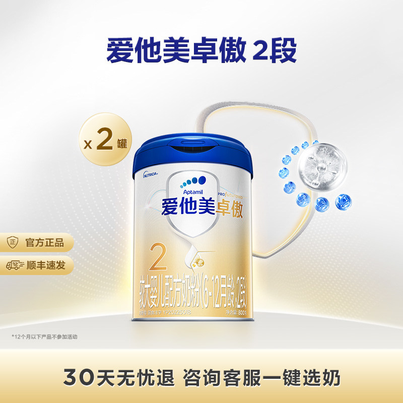 [爱他美官方旗舰店]卓傲2段婴儿配方奶粉800g*2罐6-12月