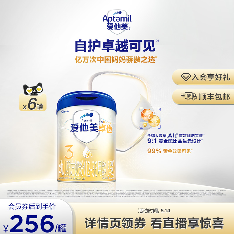 卓萃升级|爱他美卓傲3段幼儿配方奶粉800g*6罐12-36个月三段婴儿